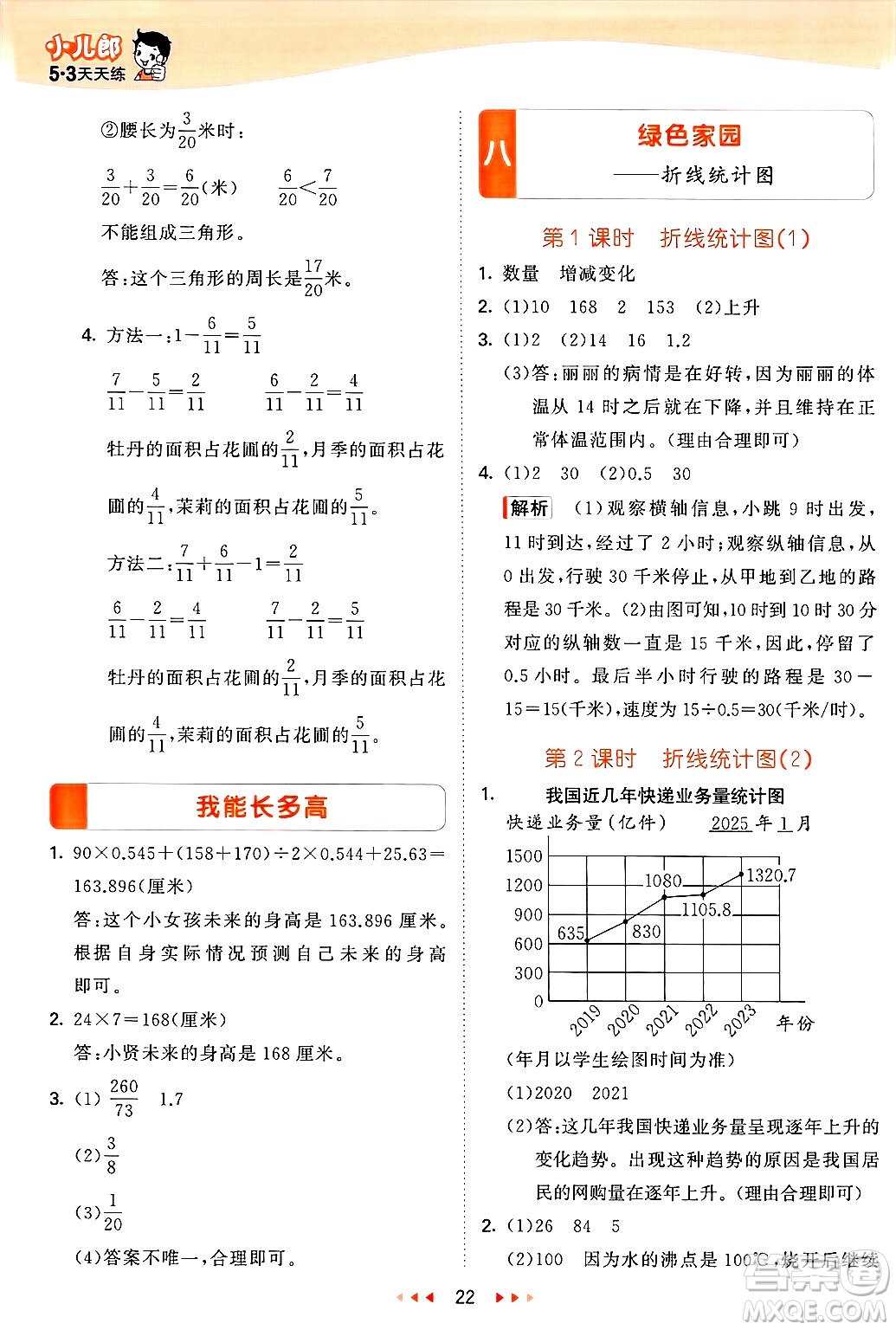 山東畫報出版社2025年春53天天練四年級數(shù)學(xué)下冊青島版五四制答案