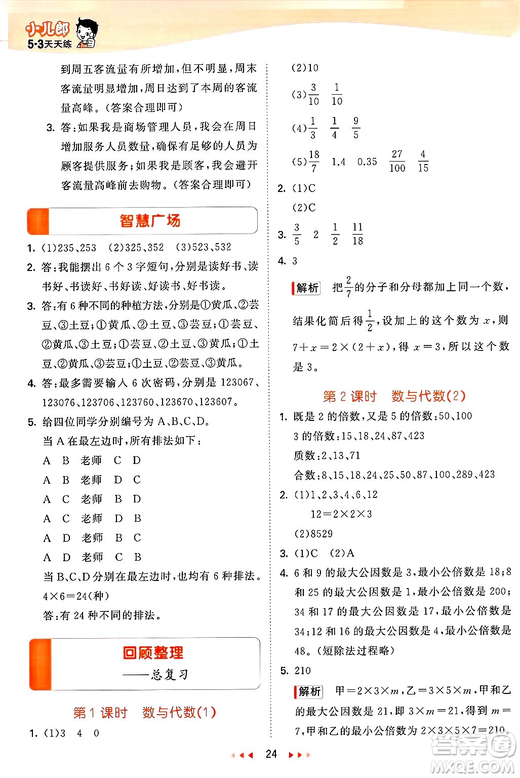 山東畫報出版社2025年春53天天練四年級數(shù)學(xué)下冊青島版五四制答案