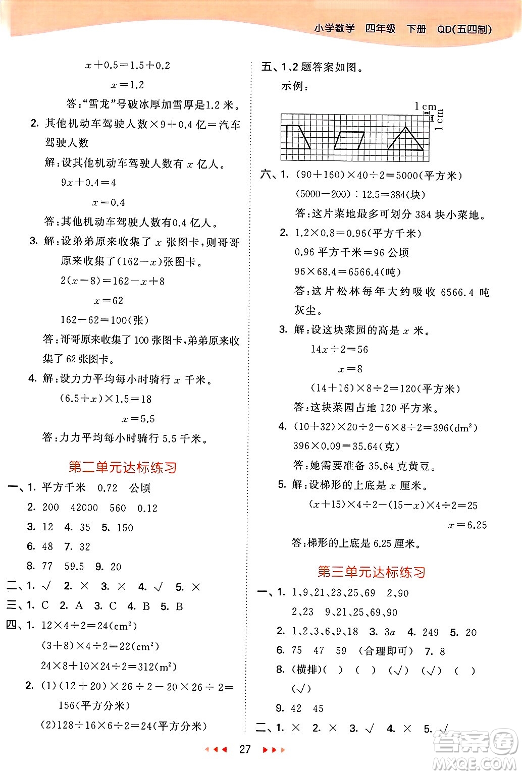 山東畫報出版社2025年春53天天練四年級數(shù)學(xué)下冊青島版五四制答案