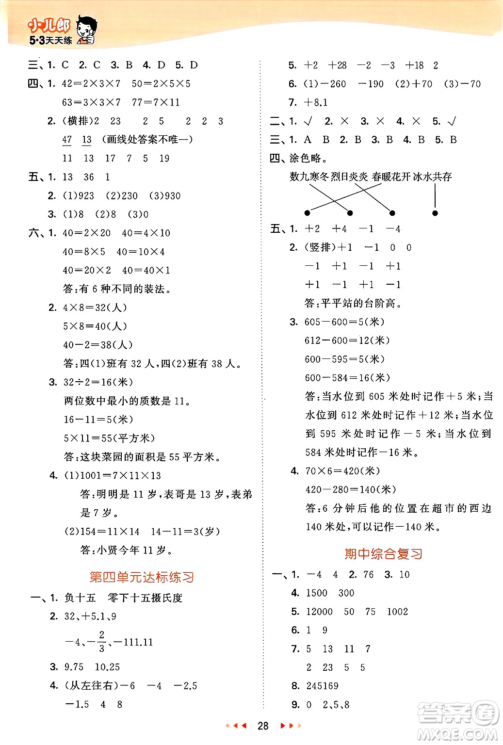 山東畫報出版社2025年春53天天練四年級數(shù)學(xué)下冊青島版五四制答案