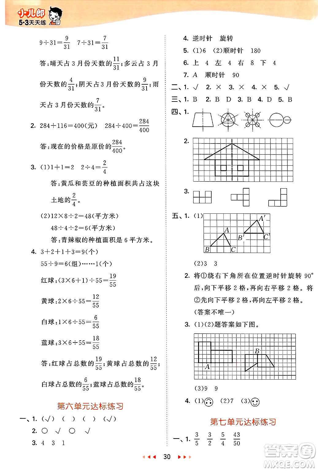 山東畫報出版社2025年春53天天練四年級數(shù)學(xué)下冊青島版五四制答案