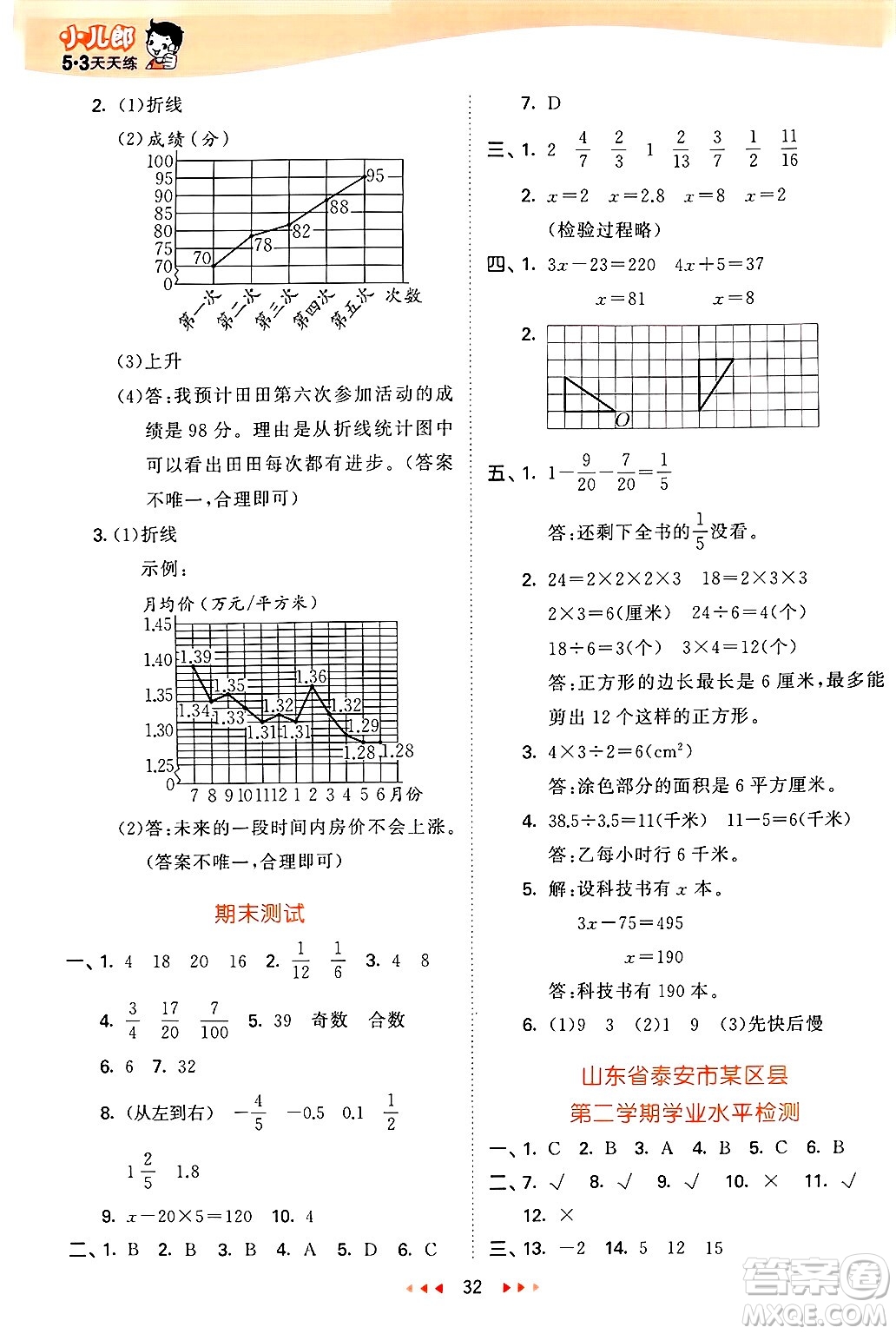 山東畫報出版社2025年春53天天練四年級數(shù)學(xué)下冊青島版五四制答案
