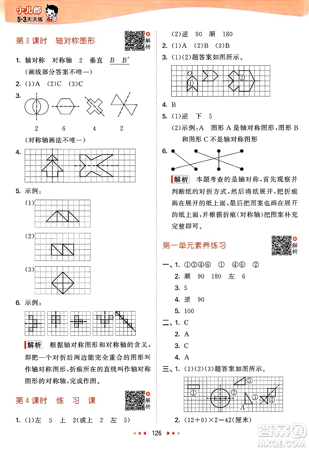 山東畫報(bào)出版社2025年春53天天練四年級數(shù)學(xué)下冊蘇教版答案