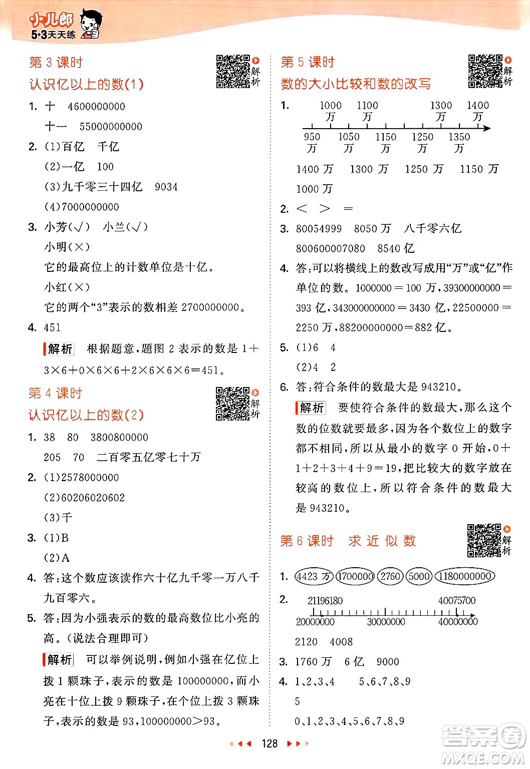 山東畫報(bào)出版社2025年春53天天練四年級數(shù)學(xué)下冊蘇教版答案