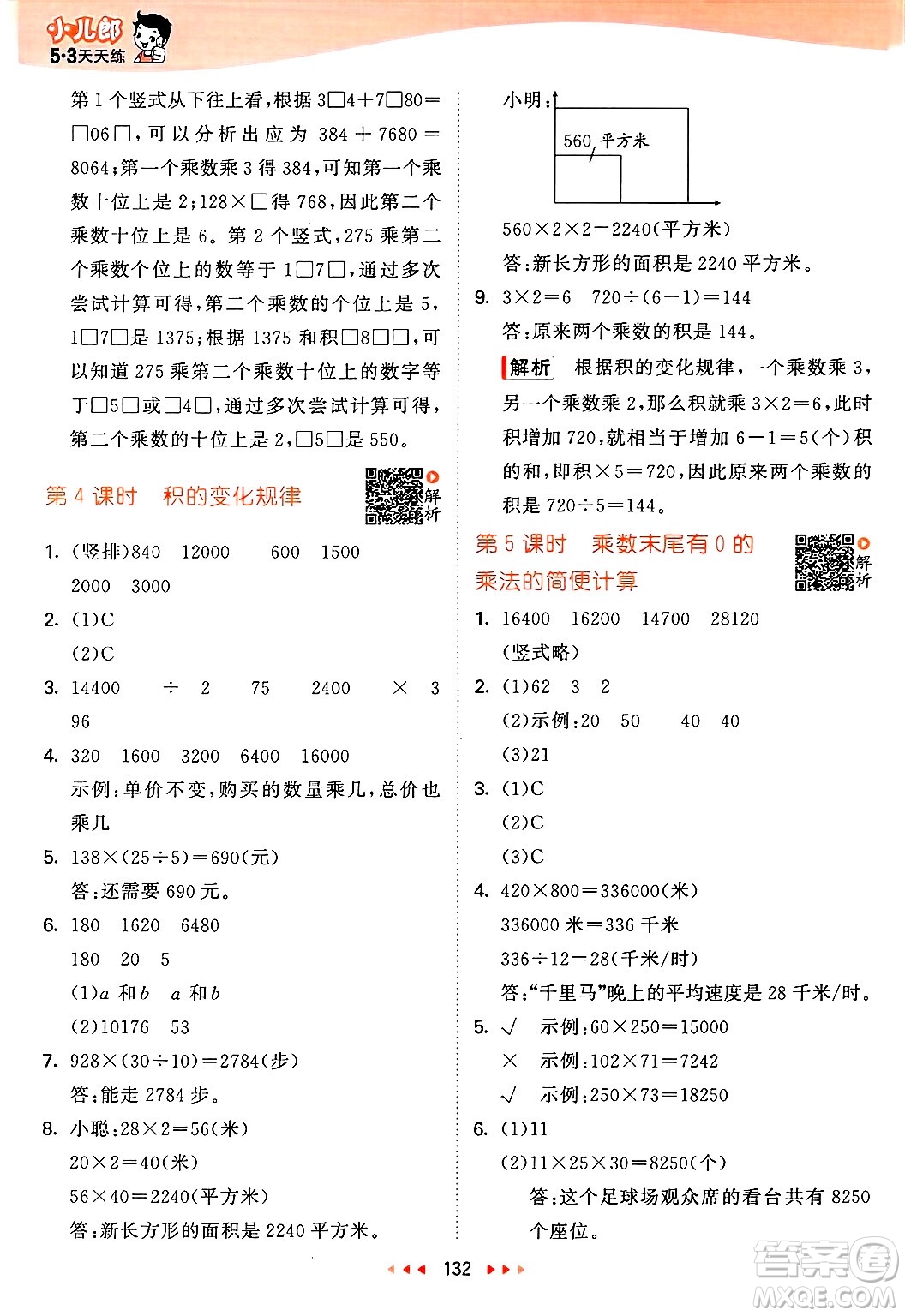 山東畫報(bào)出版社2025年春53天天練四年級數(shù)學(xué)下冊蘇教版答案
