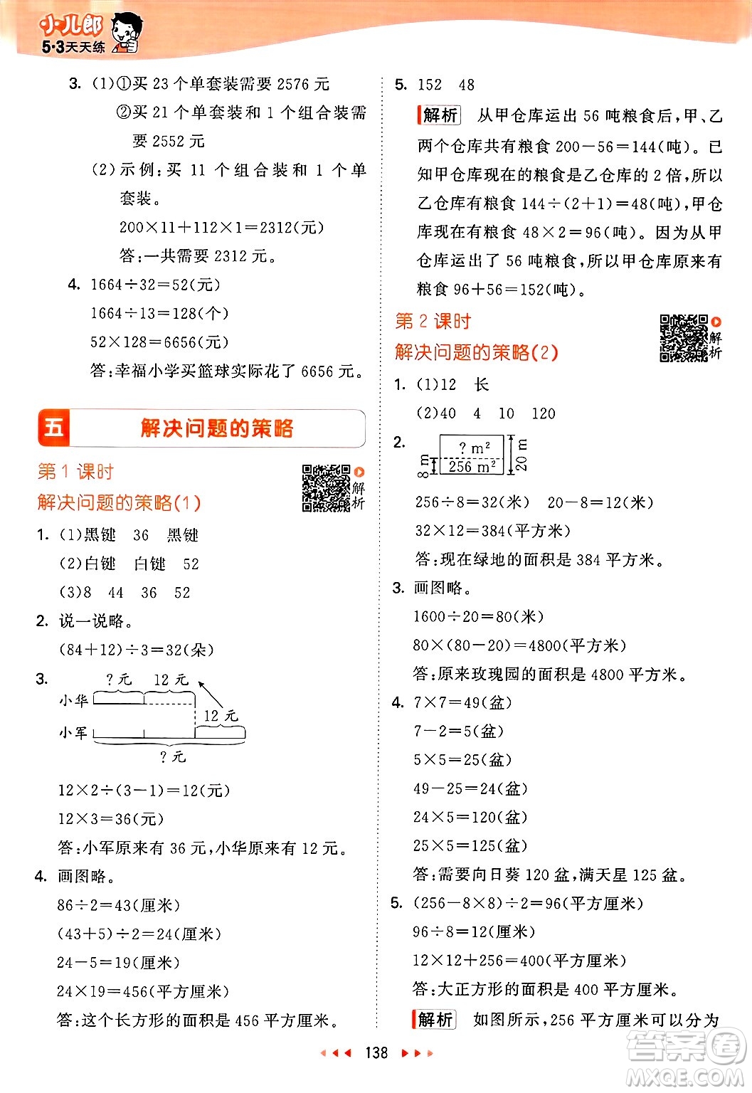 山東畫報(bào)出版社2025年春53天天練四年級數(shù)學(xué)下冊蘇教版答案