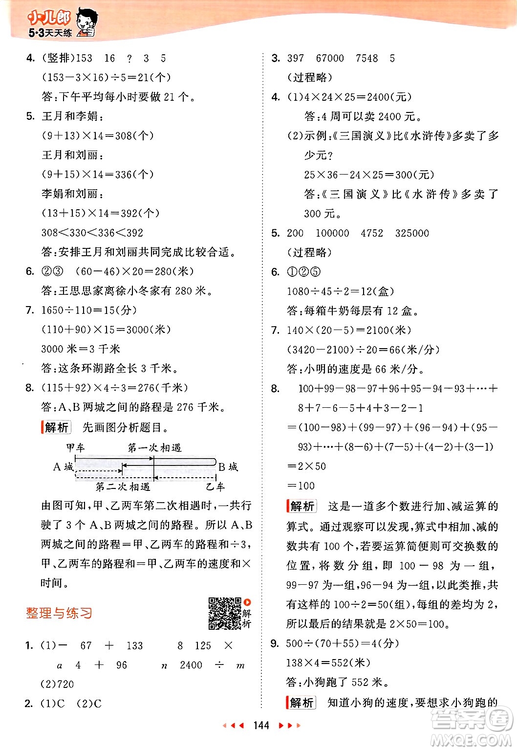 山東畫報(bào)出版社2025年春53天天練四年級數(shù)學(xué)下冊蘇教版答案