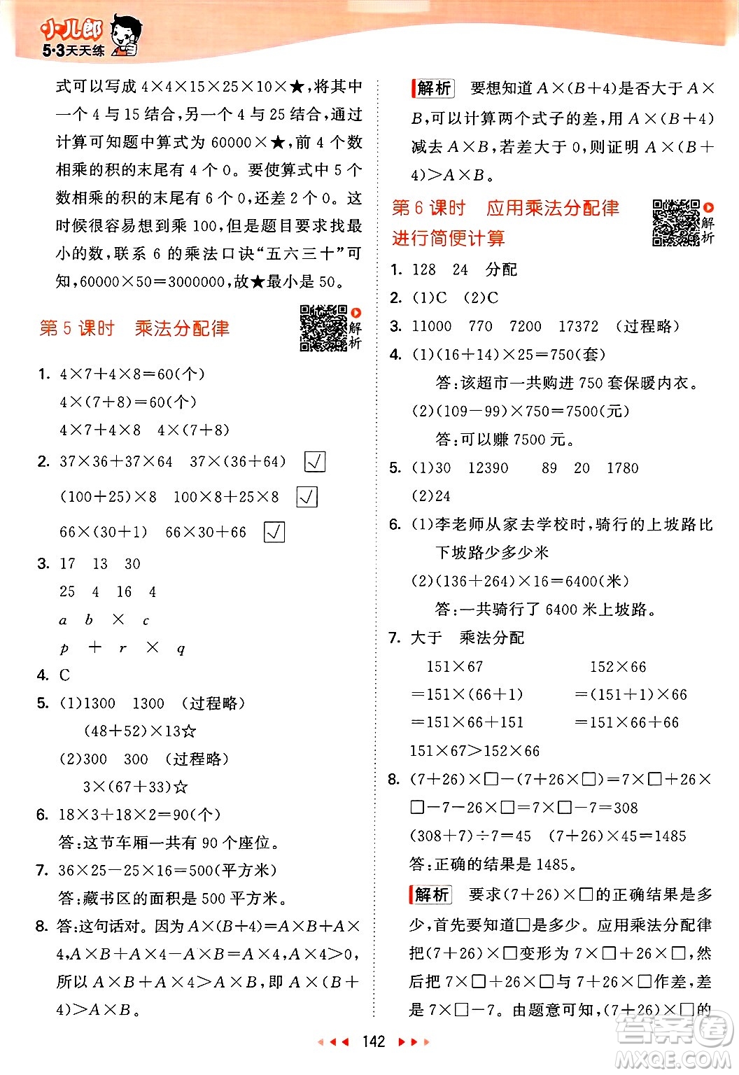 山東畫報(bào)出版社2025年春53天天練四年級數(shù)學(xué)下冊蘇教版答案