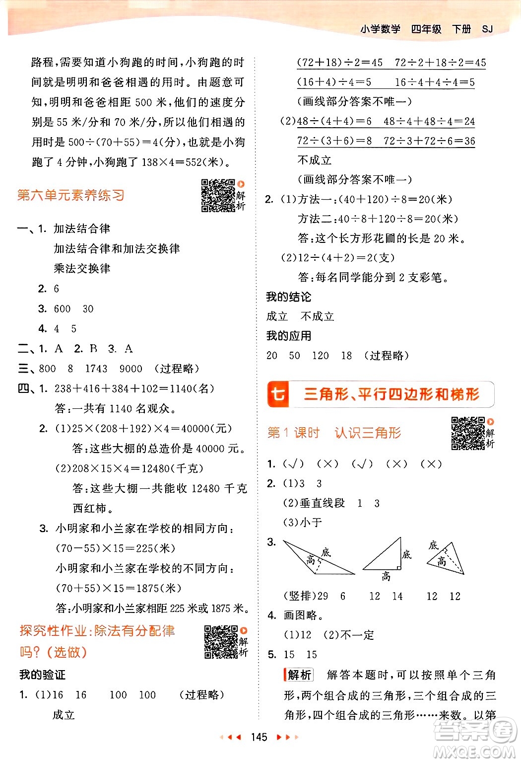 山東畫報(bào)出版社2025年春53天天練四年級數(shù)學(xué)下冊蘇教版答案