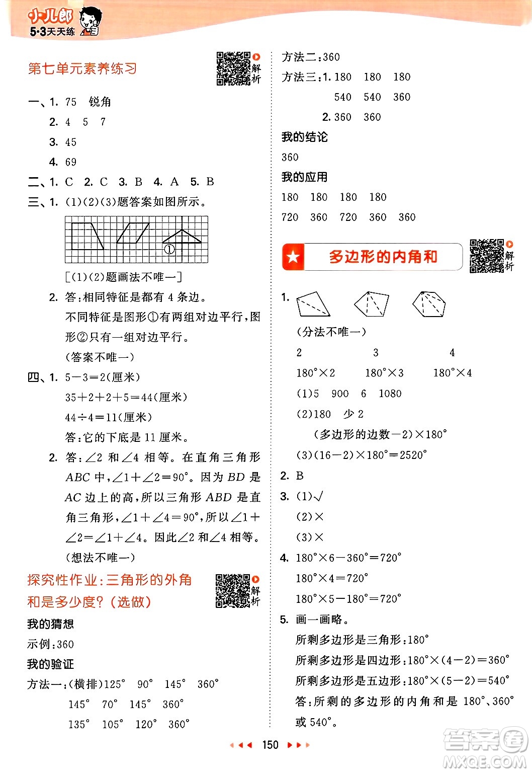 山東畫報(bào)出版社2025年春53天天練四年級數(shù)學(xué)下冊蘇教版答案