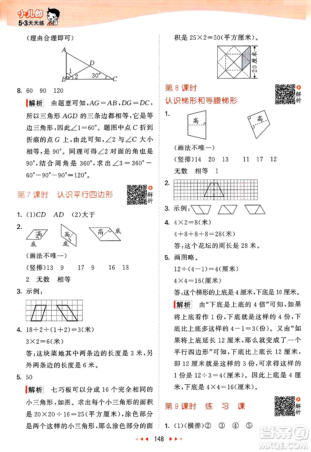 山東畫報(bào)出版社2025年春53天天練四年級數(shù)學(xué)下冊蘇教版答案