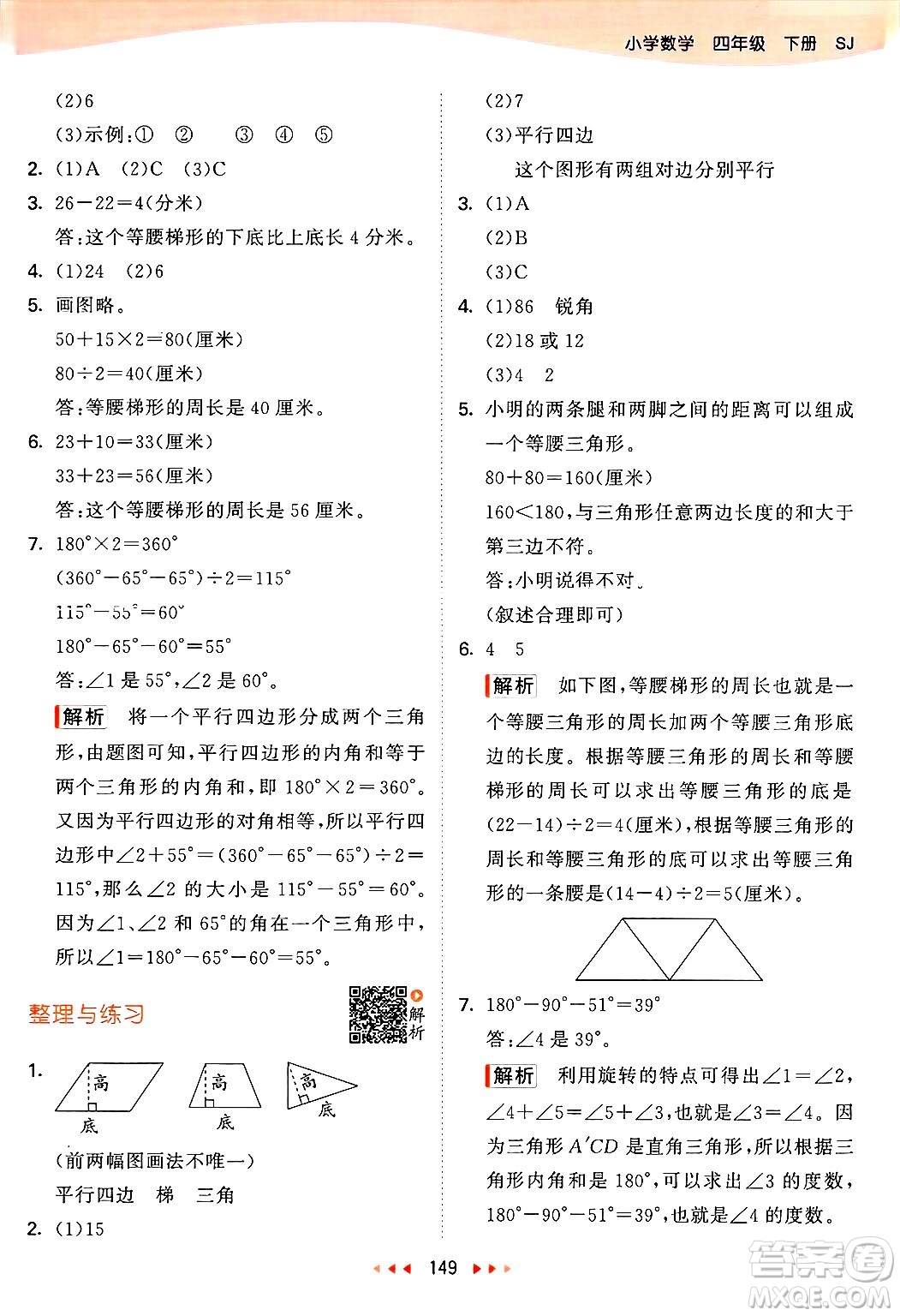 山東畫報(bào)出版社2025年春53天天練四年級數(shù)學(xué)下冊蘇教版答案