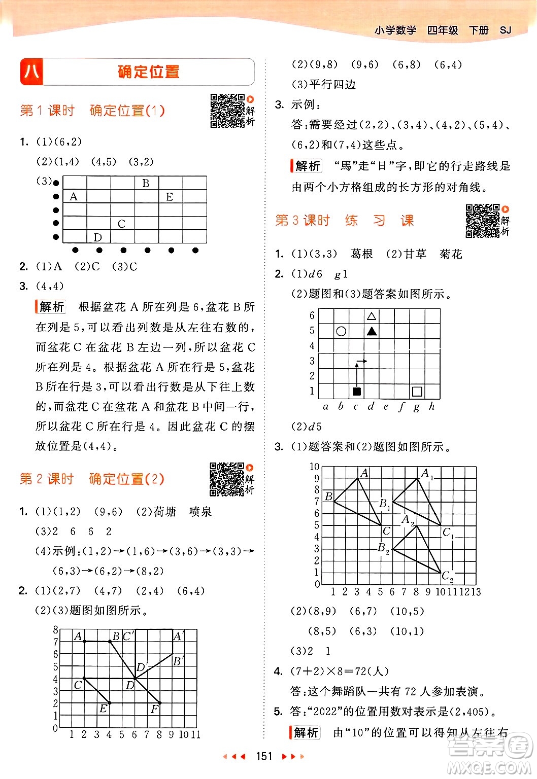 山東畫報(bào)出版社2025年春53天天練四年級數(shù)學(xué)下冊蘇教版答案