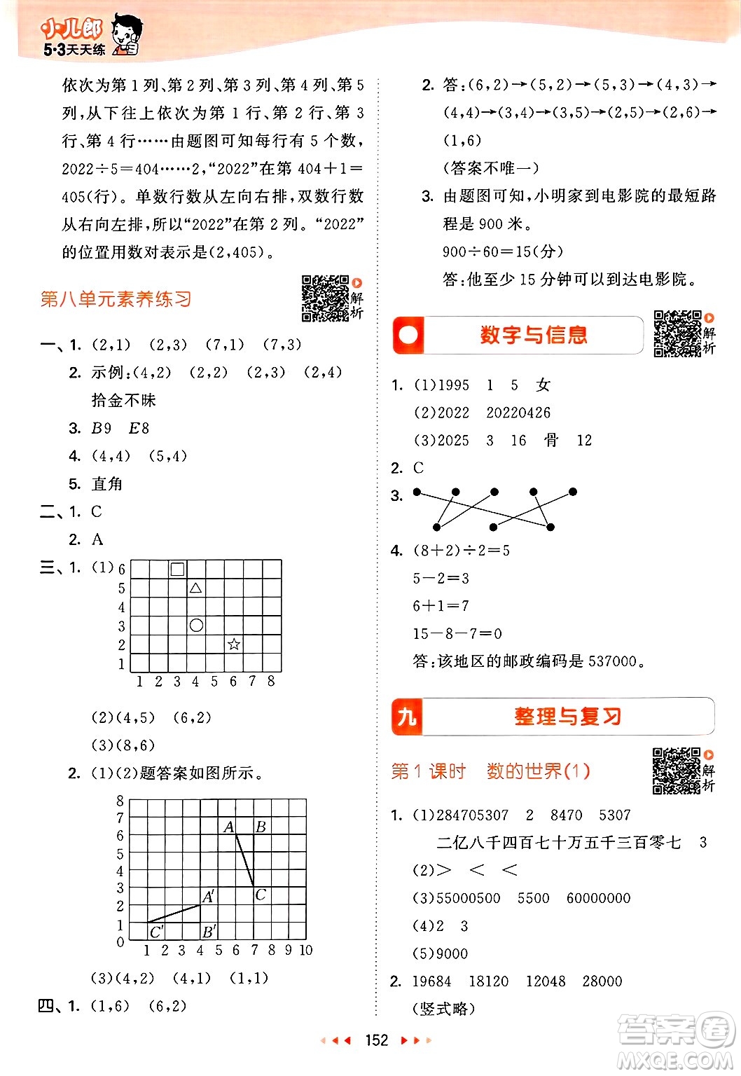 山東畫報(bào)出版社2025年春53天天練四年級數(shù)學(xué)下冊蘇教版答案