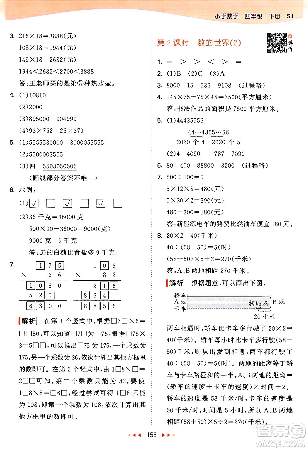山東畫報(bào)出版社2025年春53天天練四年級數(shù)學(xué)下冊蘇教版答案