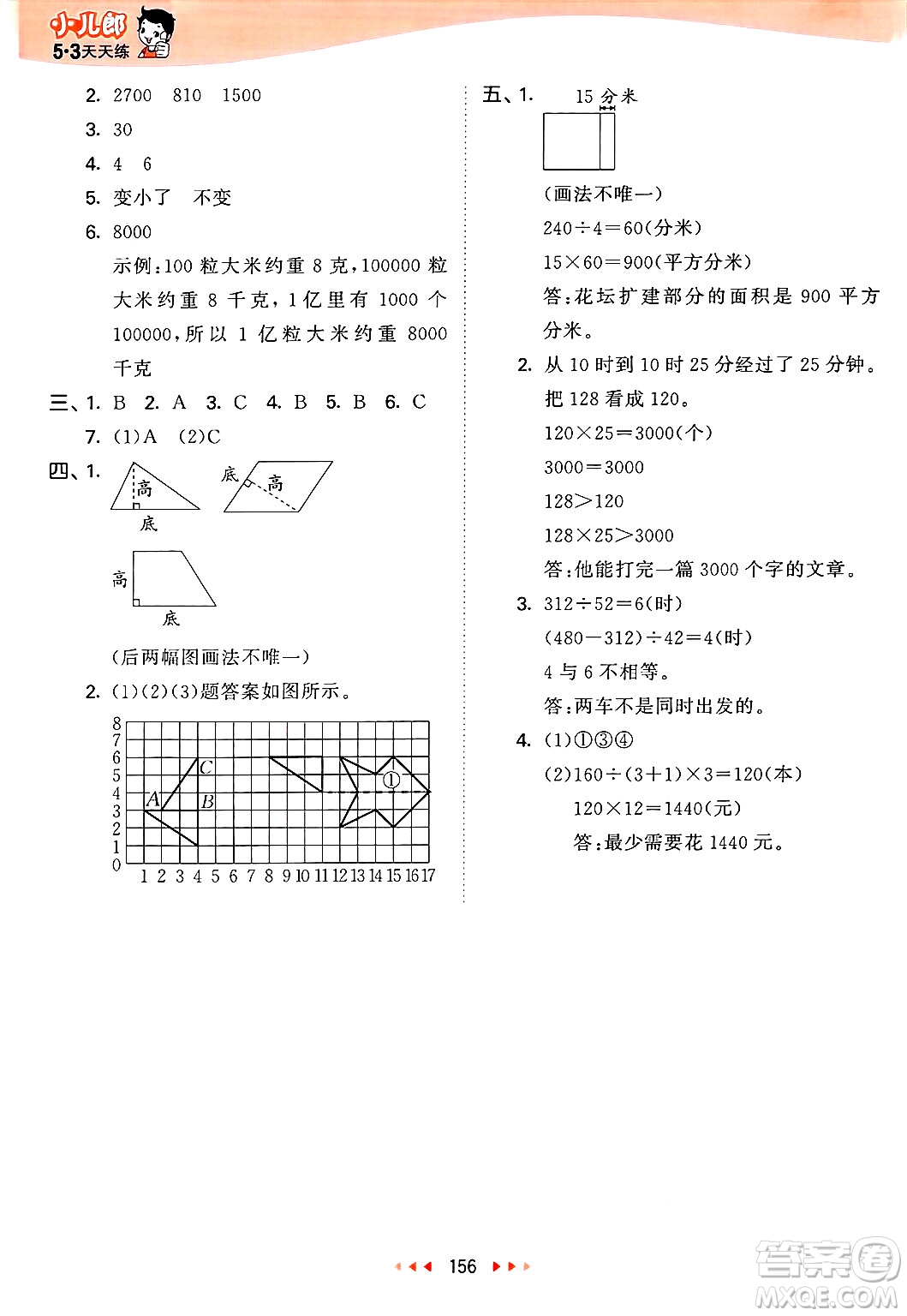 山東畫報(bào)出版社2025年春53天天練四年級數(shù)學(xué)下冊蘇教版答案
