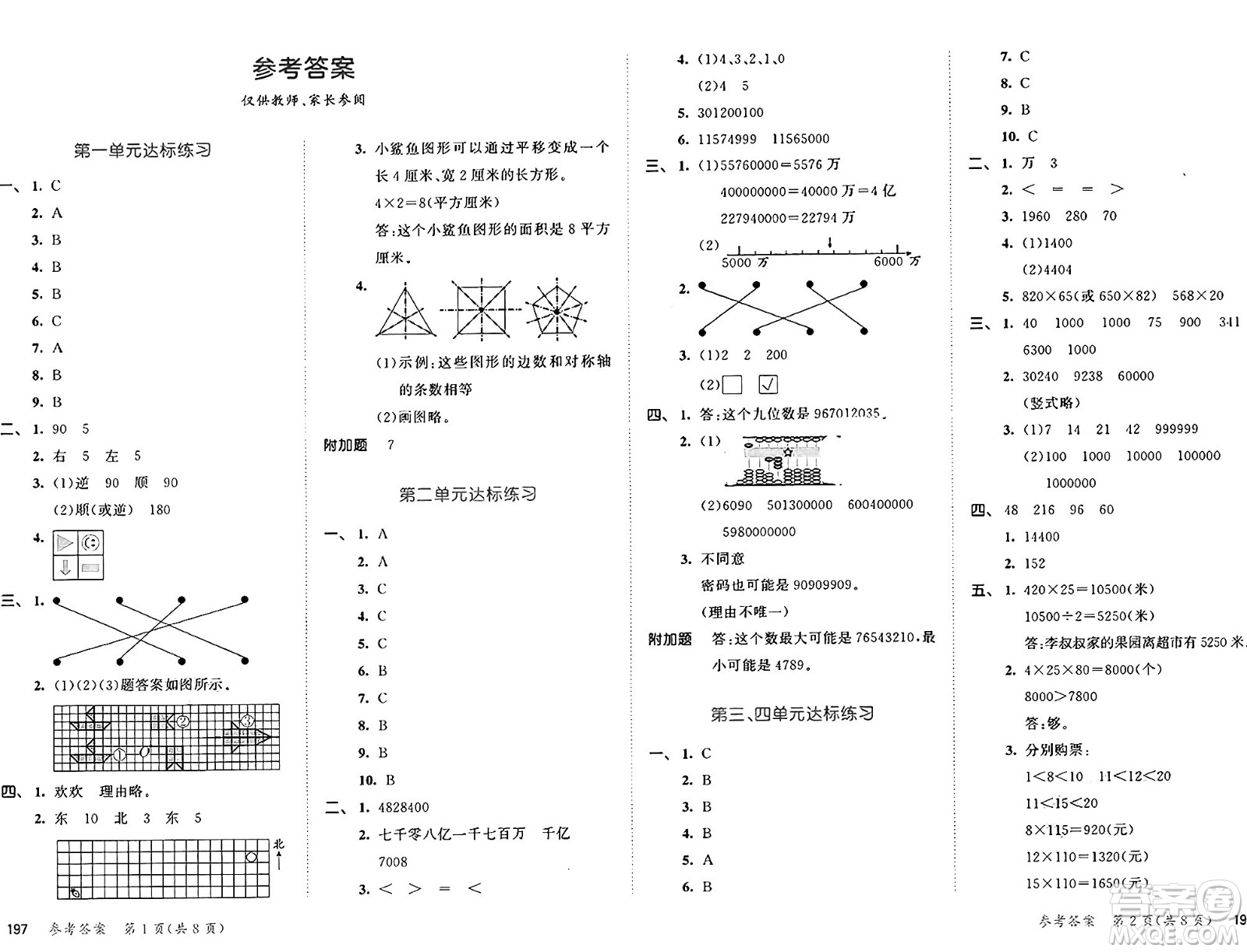 山東畫報(bào)出版社2025年春53天天練四年級數(shù)學(xué)下冊蘇教版答案