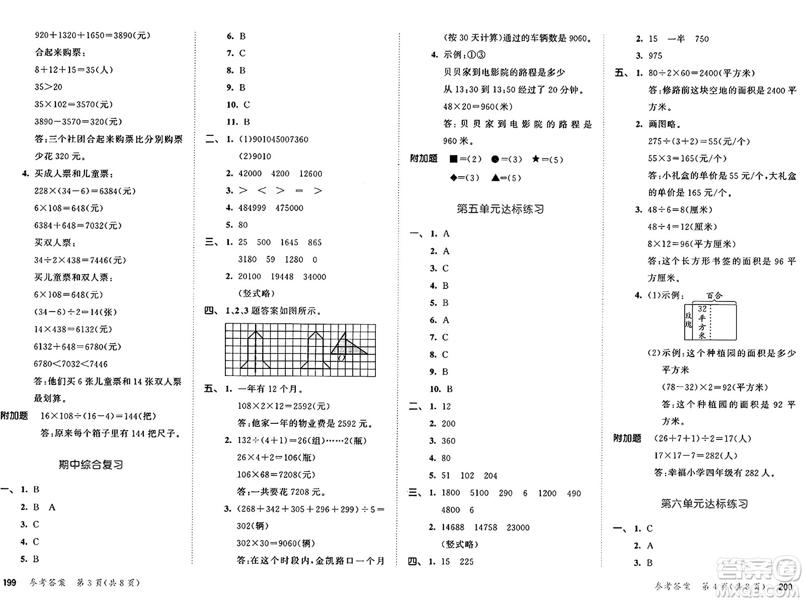 山東畫報(bào)出版社2025年春53天天練四年級數(shù)學(xué)下冊蘇教版答案