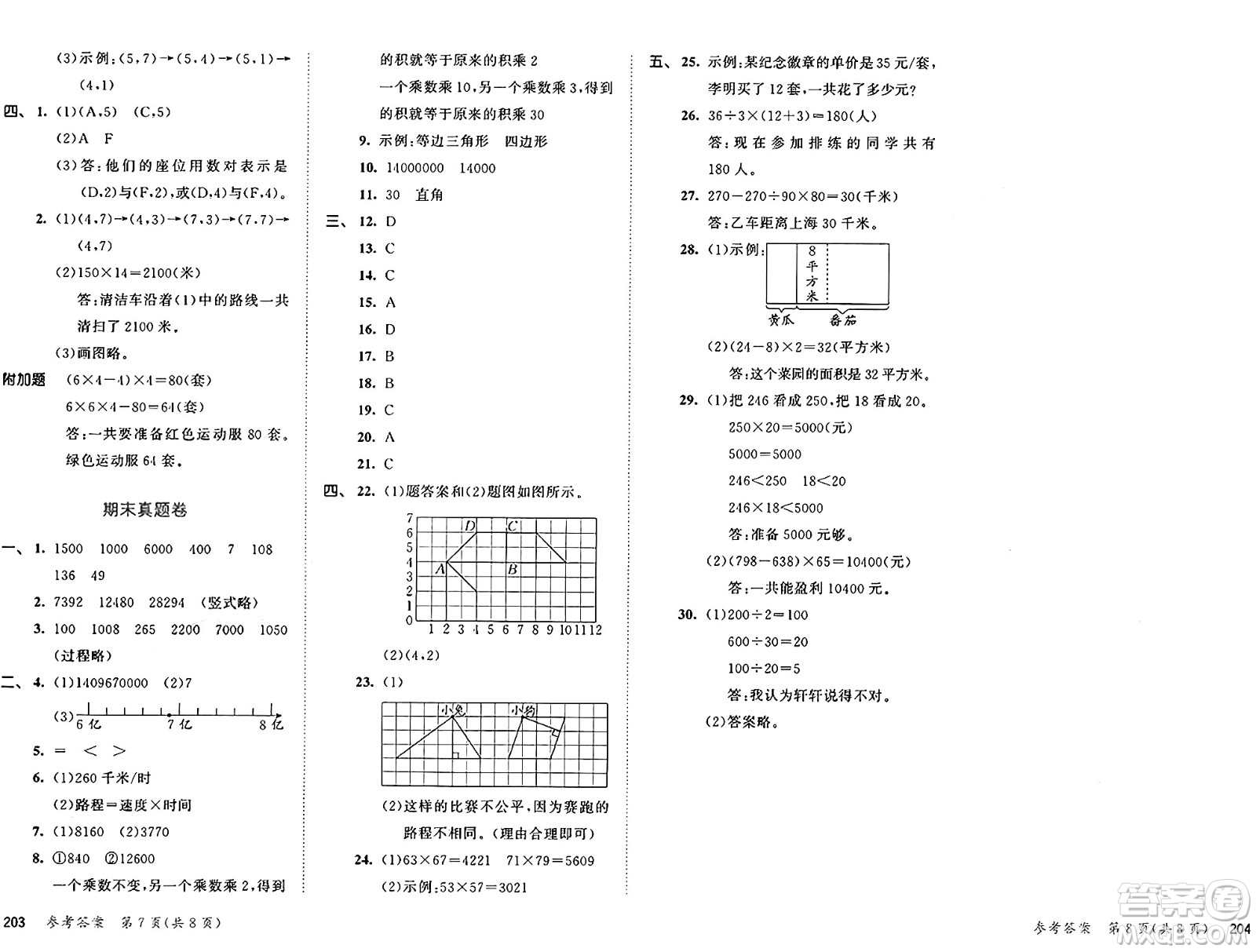 山東畫報(bào)出版社2025年春53天天練四年級數(shù)學(xué)下冊蘇教版答案
