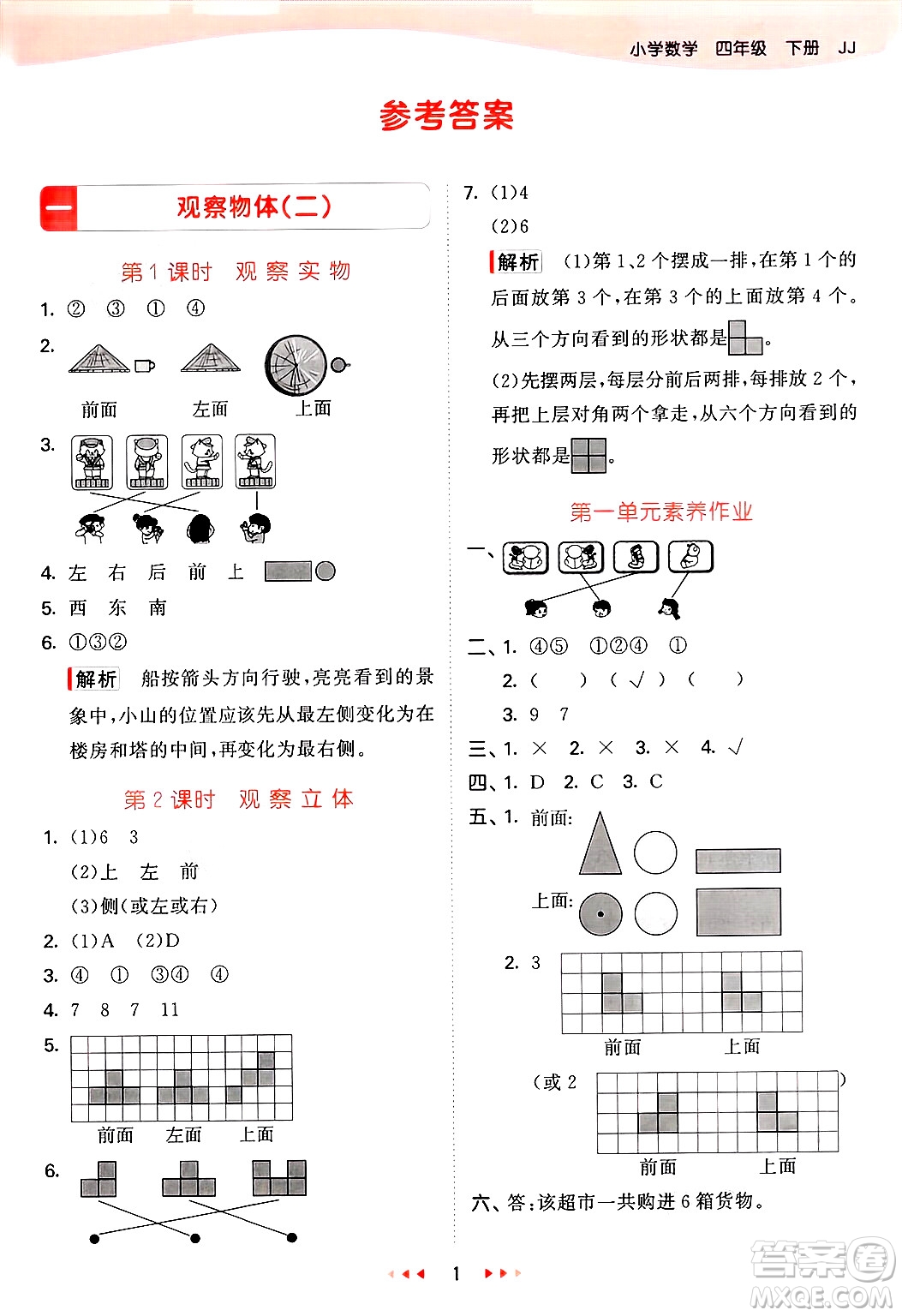 西安出版社2025年春53天天練四年級數(shù)學(xué)下冊冀教版答案