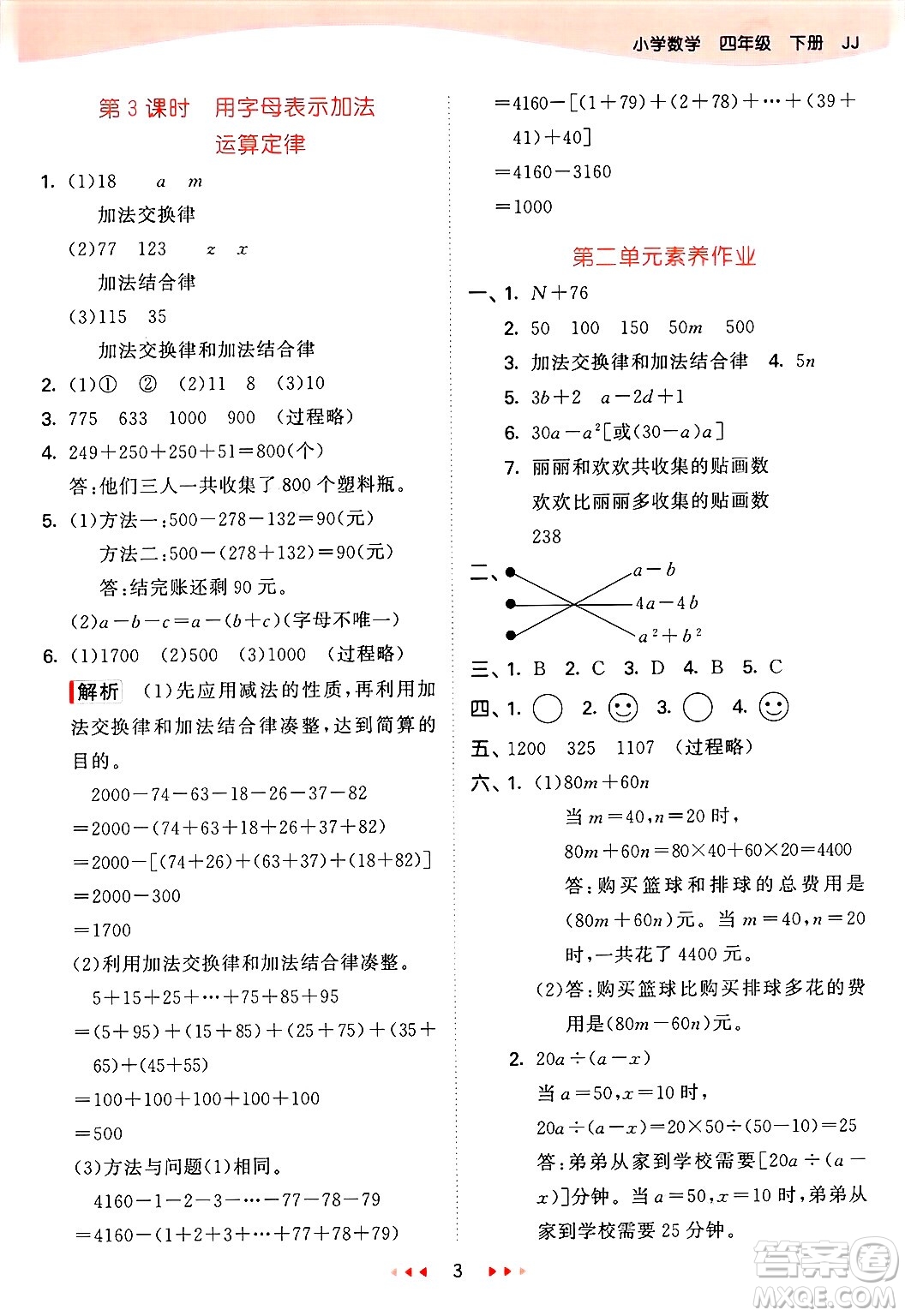 西安出版社2025年春53天天練四年級數(shù)學(xué)下冊冀教版答案