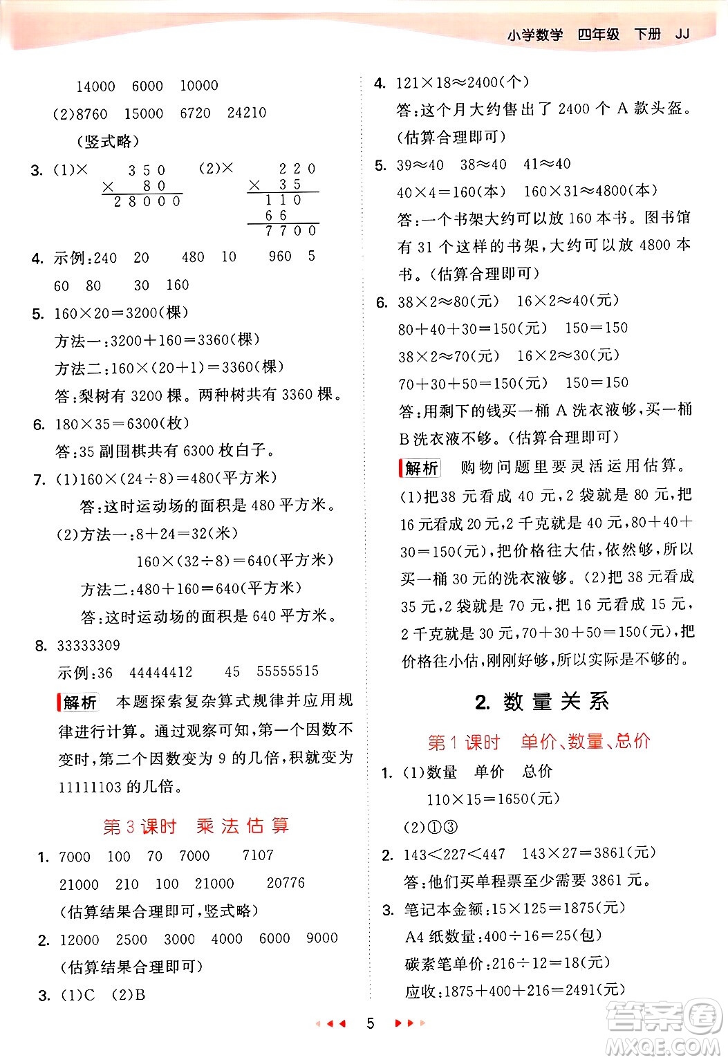 西安出版社2025年春53天天練四年級數(shù)學(xué)下冊冀教版答案