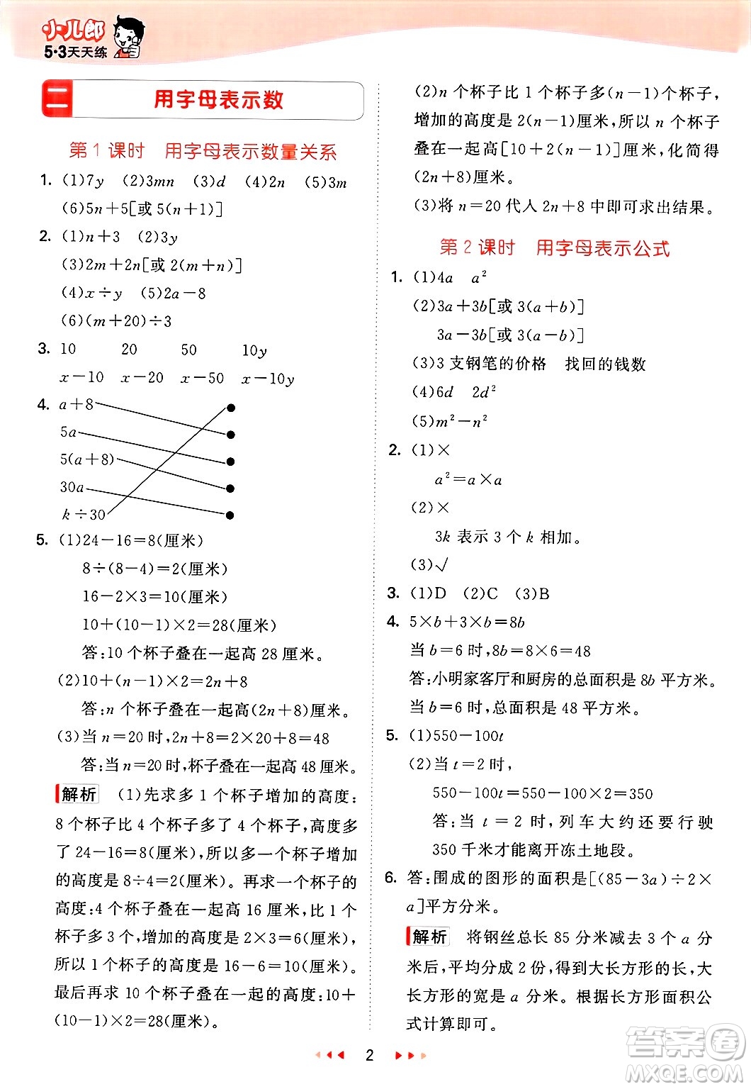 西安出版社2025年春53天天練四年級數(shù)學(xué)下冊冀教版答案