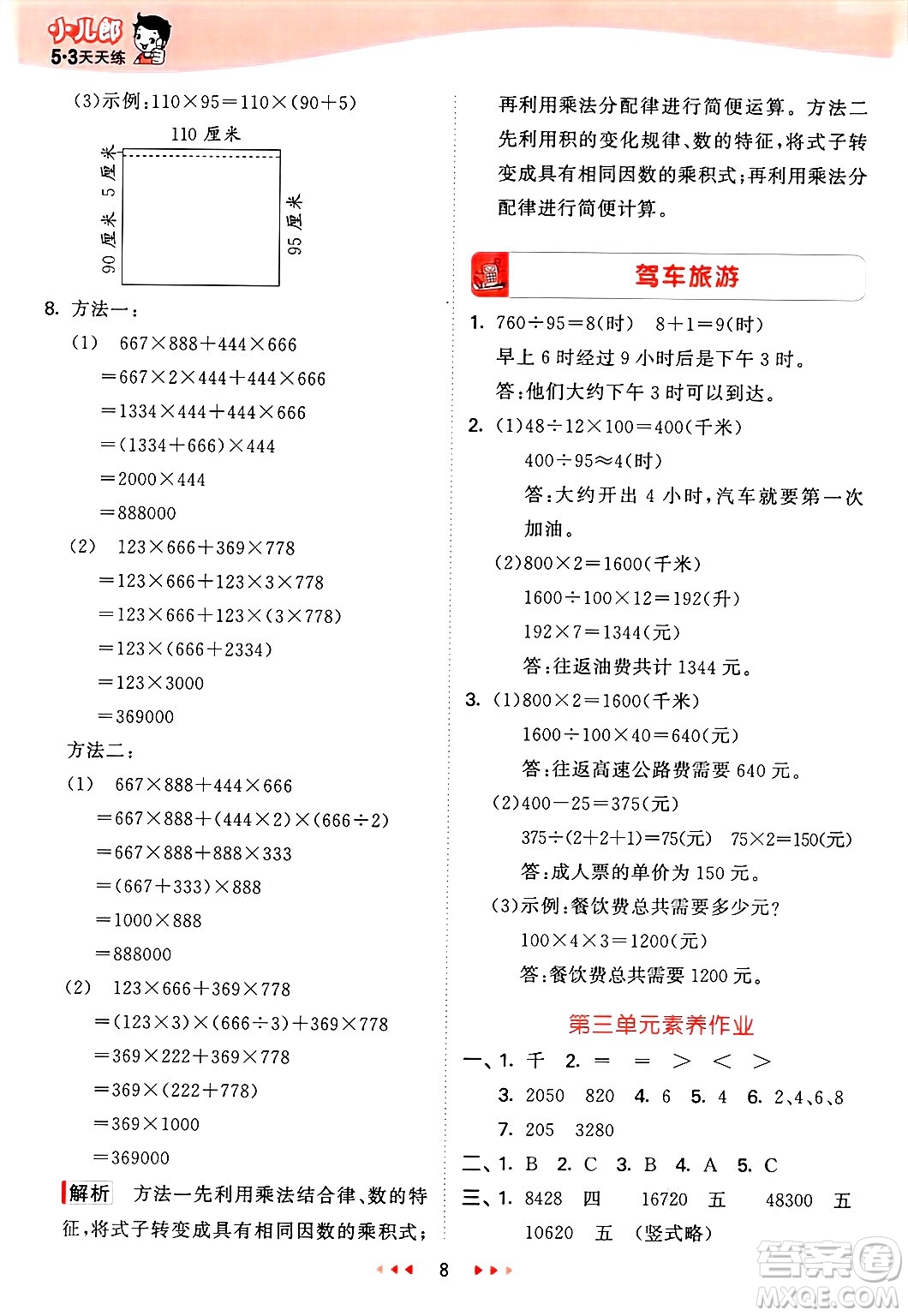 西安出版社2025年春53天天練四年級數(shù)學(xué)下冊冀教版答案