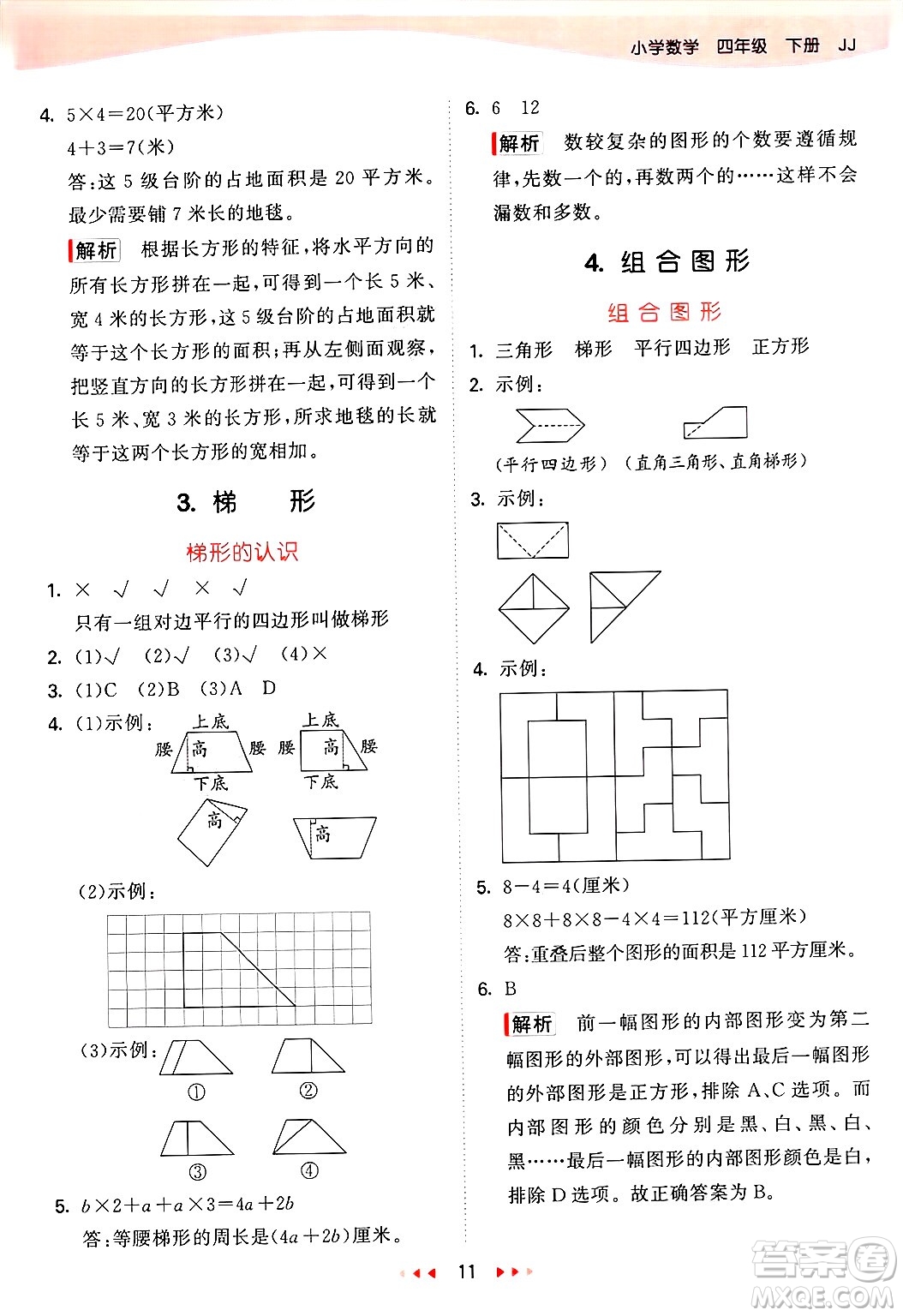 西安出版社2025年春53天天練四年級數(shù)學(xué)下冊冀教版答案