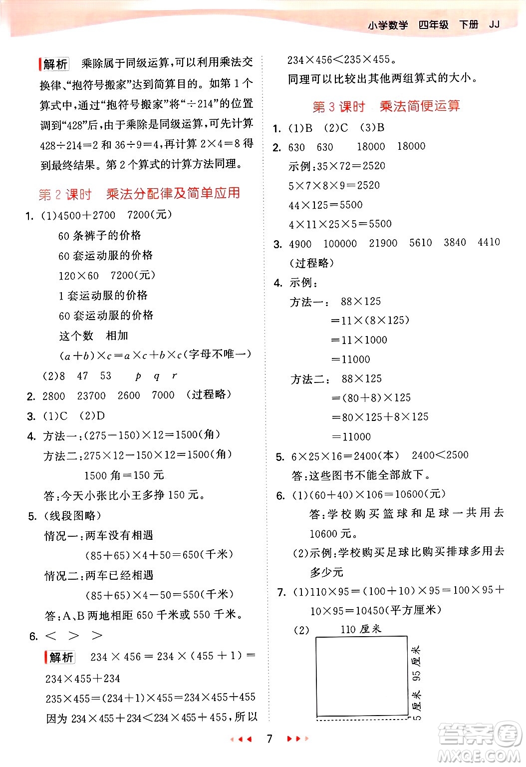 西安出版社2025年春53天天練四年級數(shù)學(xué)下冊冀教版答案