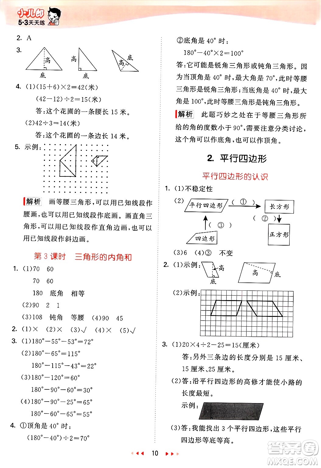 西安出版社2025年春53天天練四年級數(shù)學(xué)下冊冀教版答案