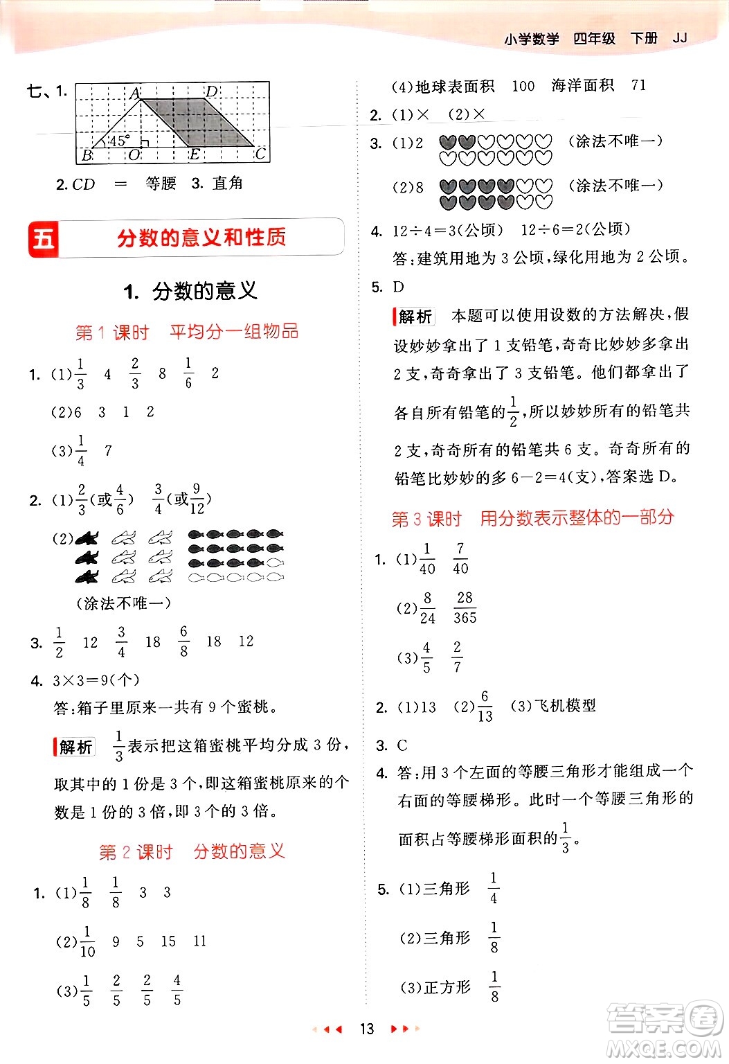 西安出版社2025年春53天天練四年級數(shù)學(xué)下冊冀教版答案