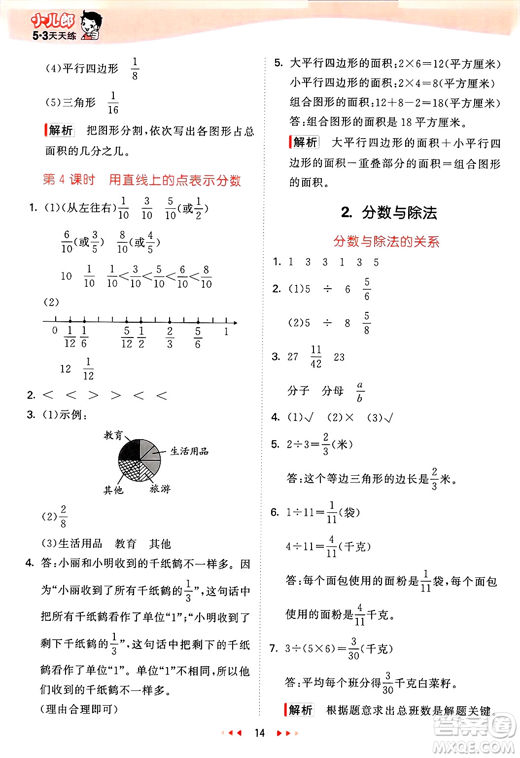 西安出版社2025年春53天天練四年級數(shù)學(xué)下冊冀教版答案