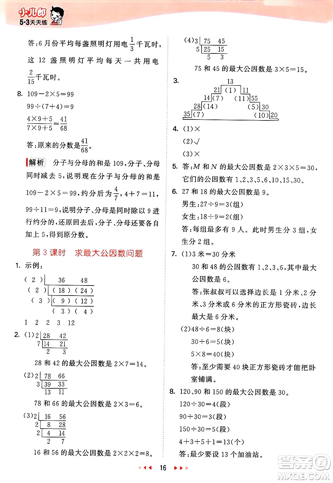 西安出版社2025年春53天天練四年級數(shù)學(xué)下冊冀教版答案