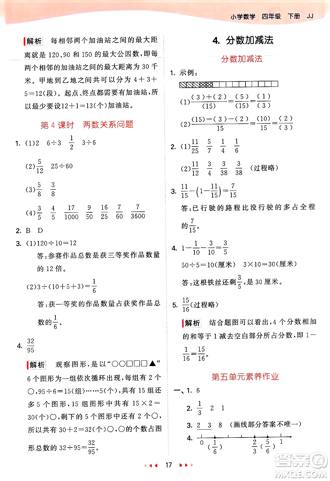 西安出版社2025年春53天天練四年級數(shù)學(xué)下冊冀教版答案