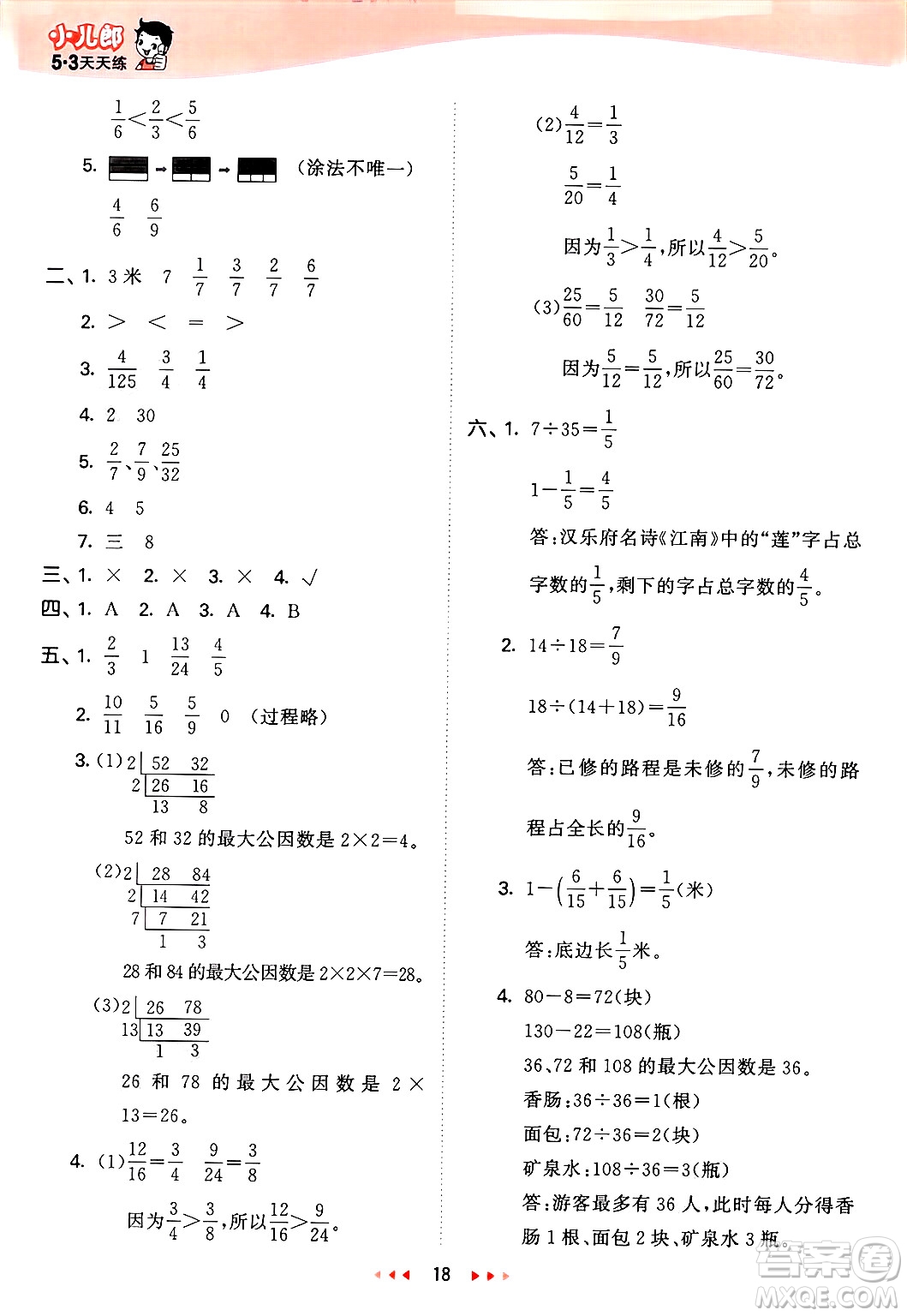 西安出版社2025年春53天天練四年級數(shù)學(xué)下冊冀教版答案