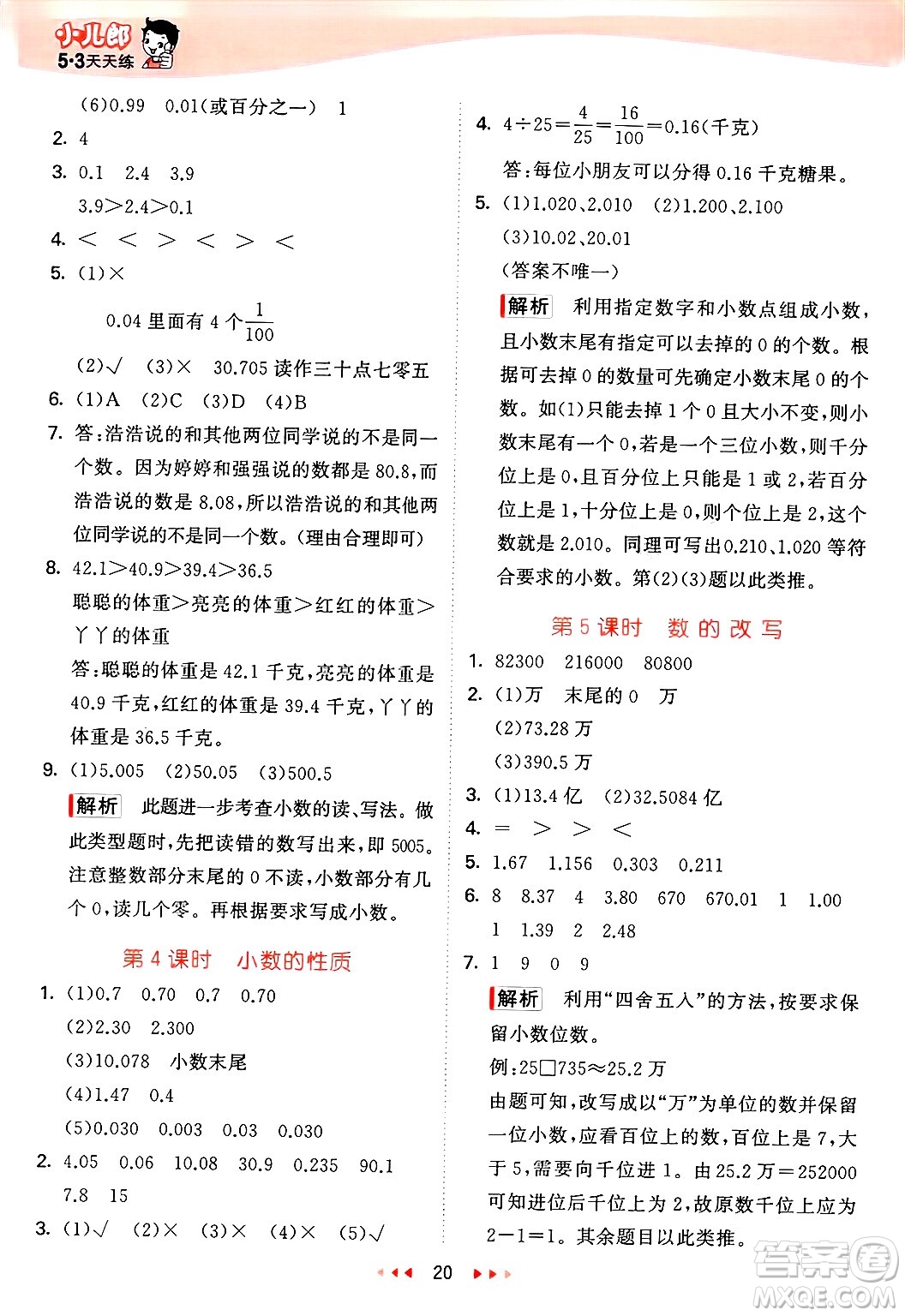 西安出版社2025年春53天天練四年級數(shù)學(xué)下冊冀教版答案