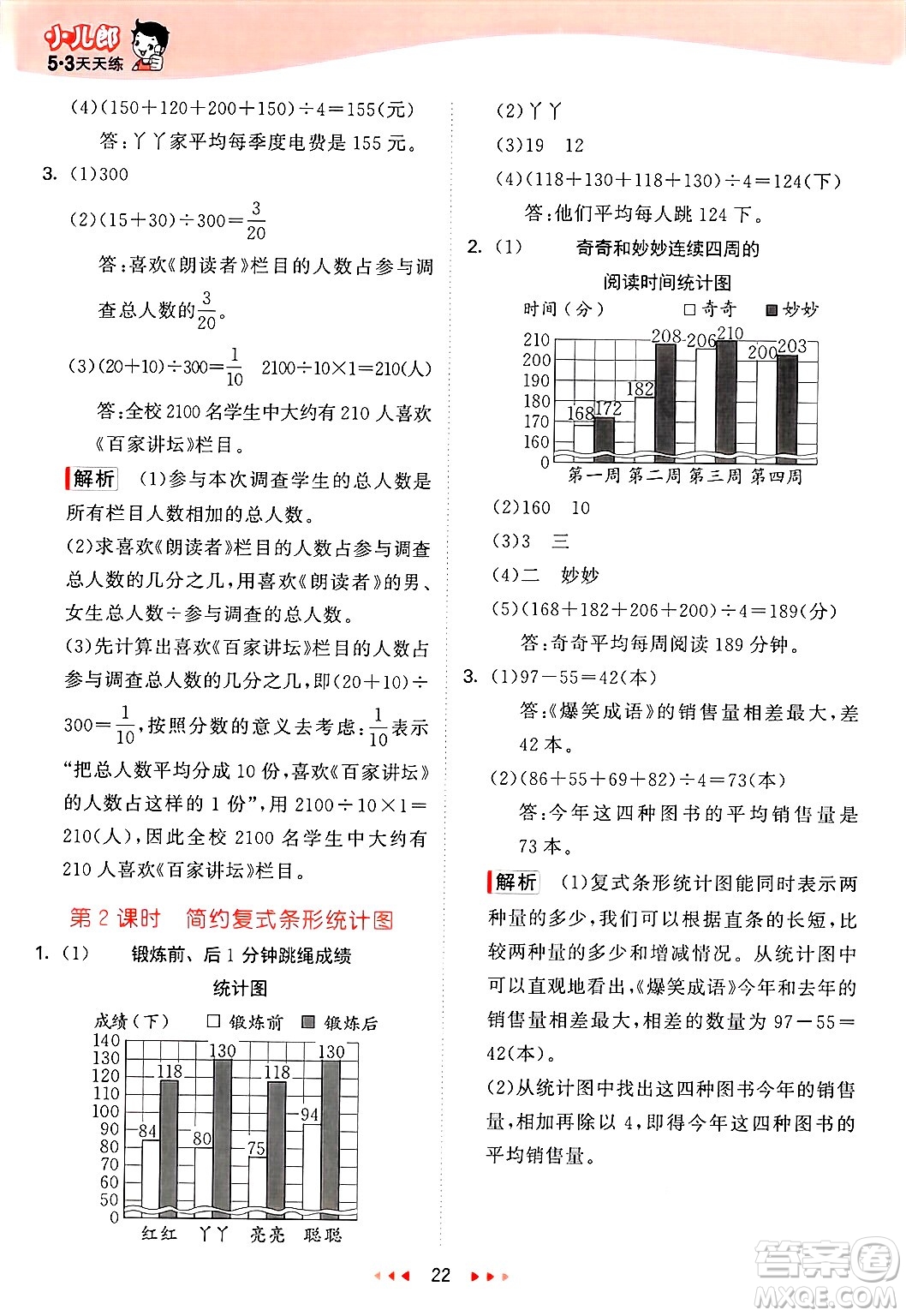 西安出版社2025年春53天天練四年級數(shù)學(xué)下冊冀教版答案