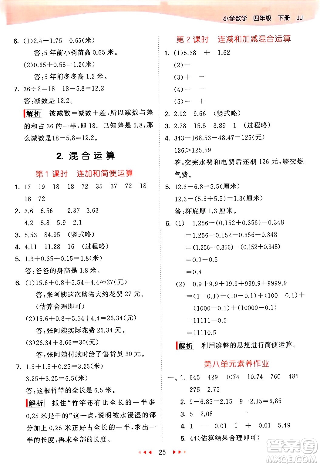 西安出版社2025年春53天天練四年級數(shù)學(xué)下冊冀教版答案