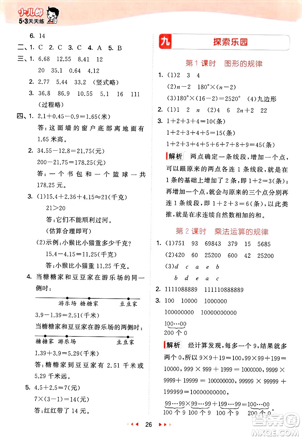西安出版社2025年春53天天練四年級數(shù)學(xué)下冊冀教版答案