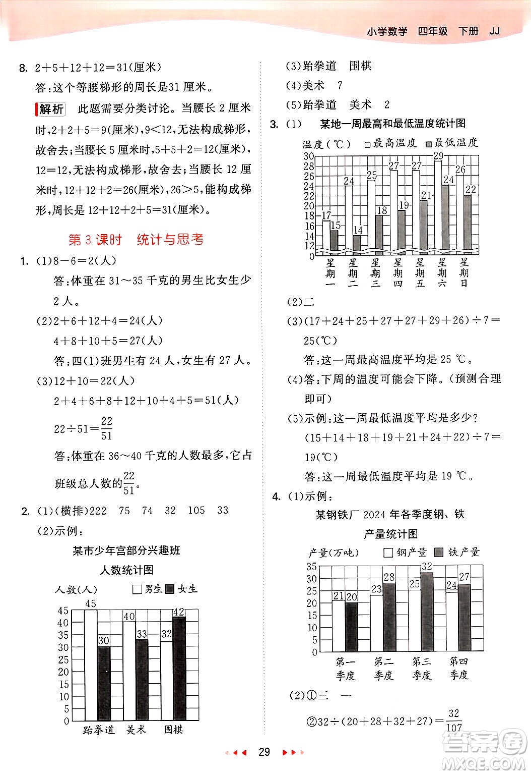 西安出版社2025年春53天天練四年級數(shù)學(xué)下冊冀教版答案