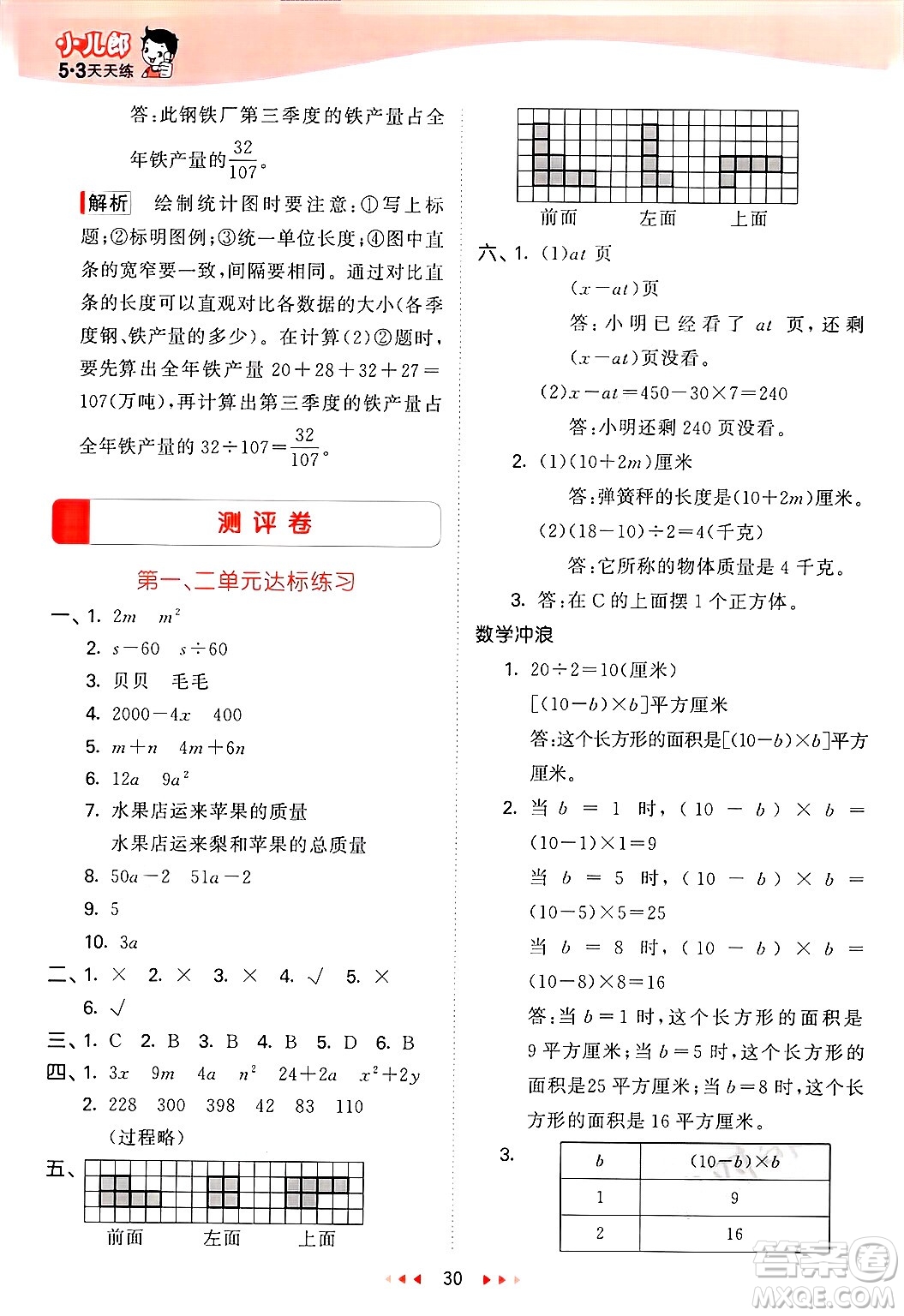 西安出版社2025年春53天天練四年級數(shù)學(xué)下冊冀教版答案