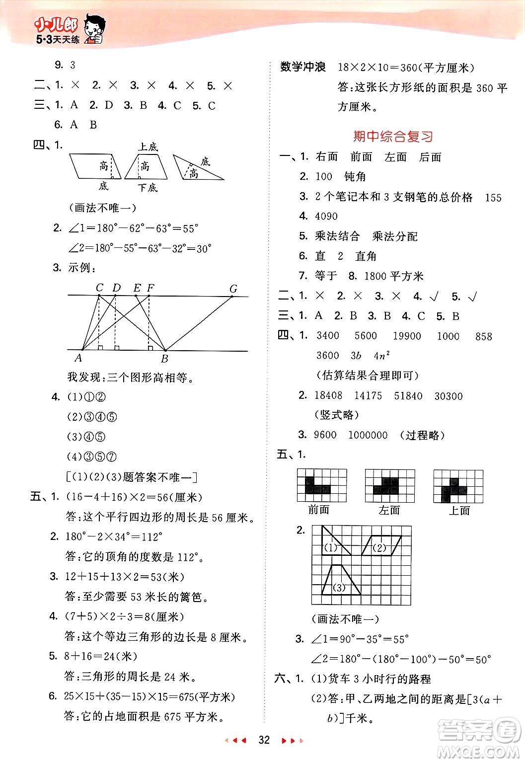 西安出版社2025年春53天天練四年級數(shù)學(xué)下冊冀教版答案