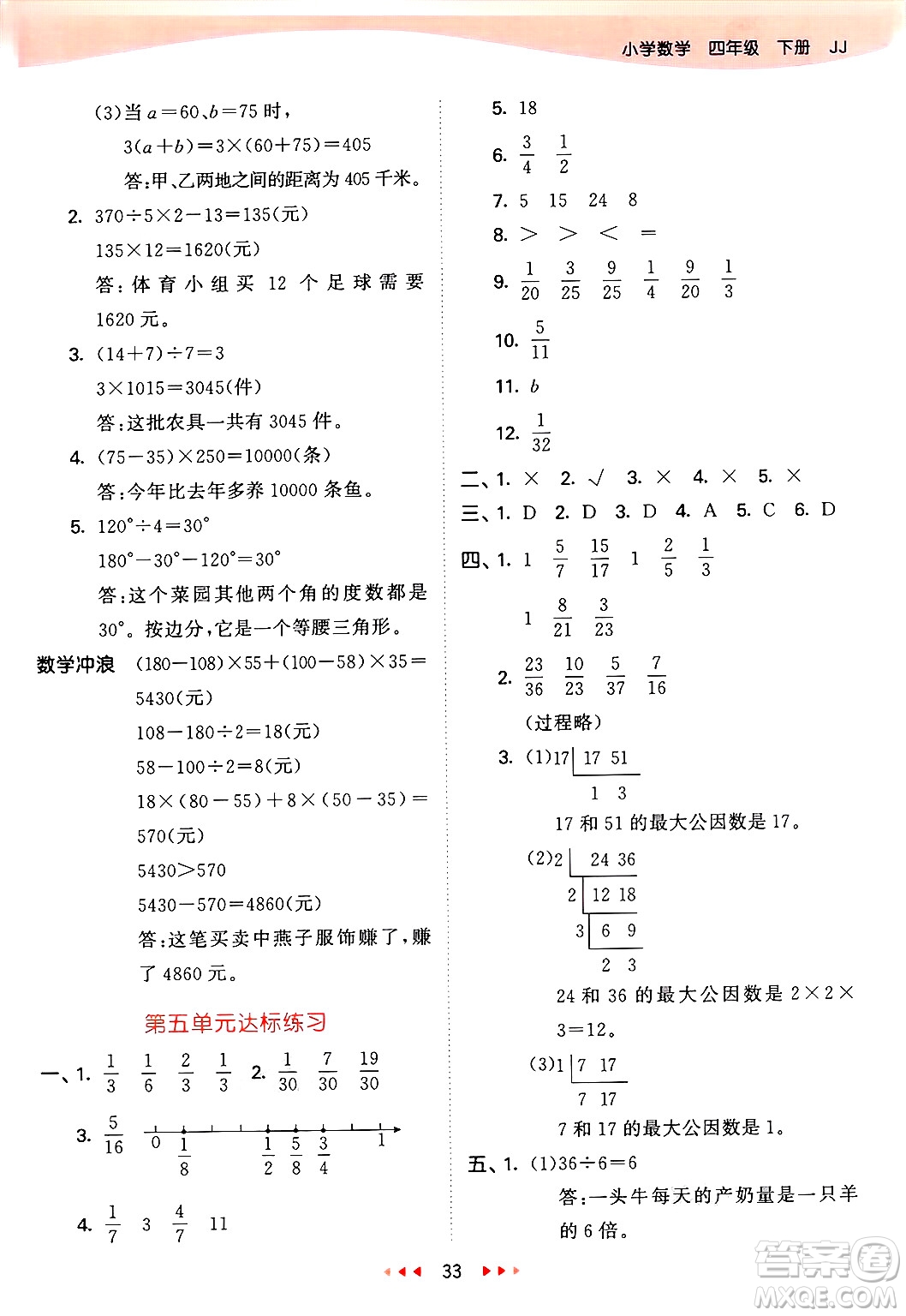 西安出版社2025年春53天天練四年級數(shù)學(xué)下冊冀教版答案