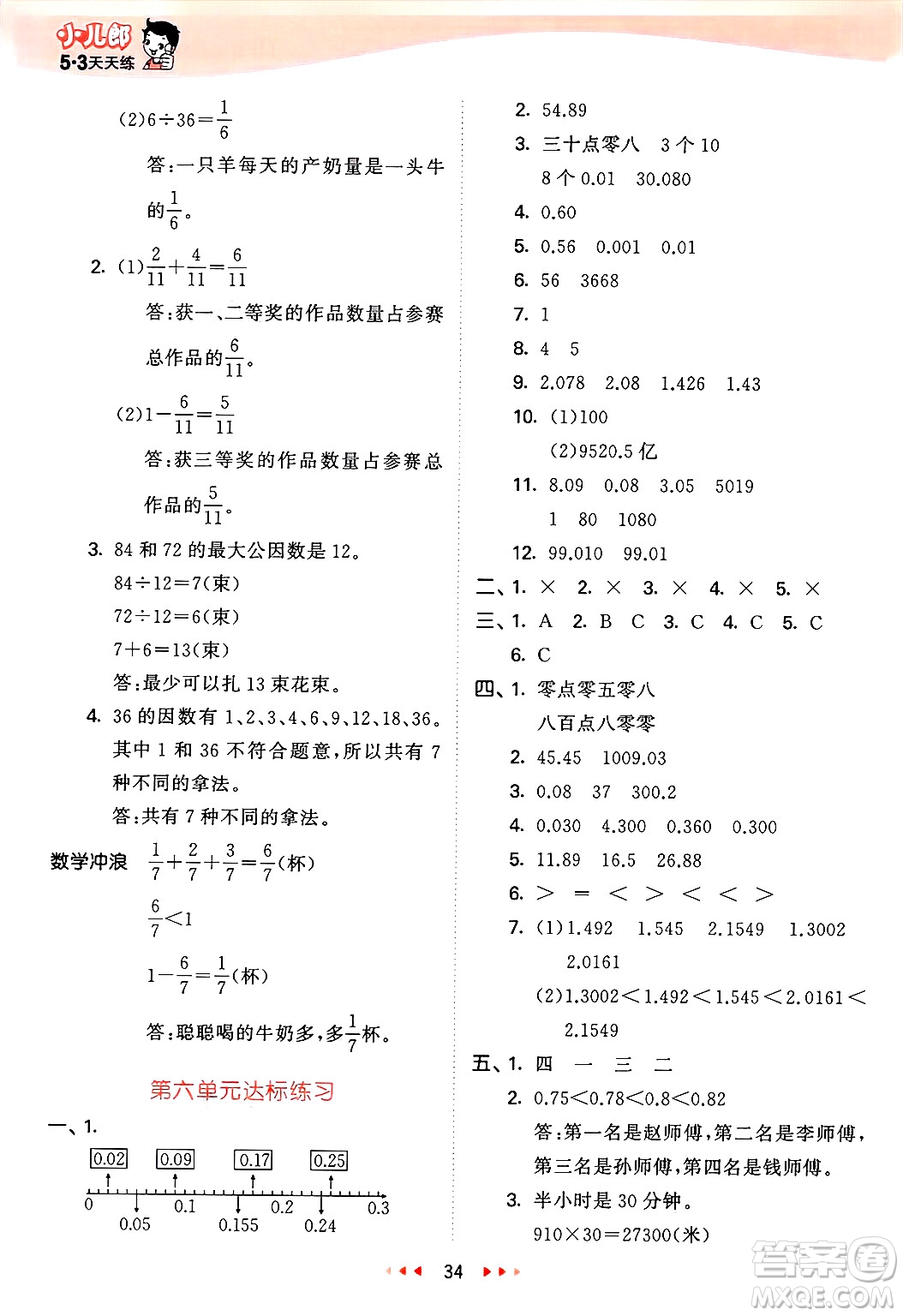 西安出版社2025年春53天天練四年級數(shù)學(xué)下冊冀教版答案