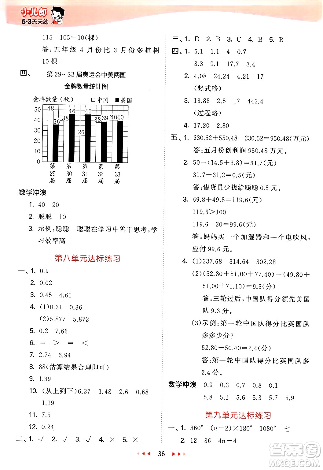 西安出版社2025年春53天天練四年級數(shù)學(xué)下冊冀教版答案