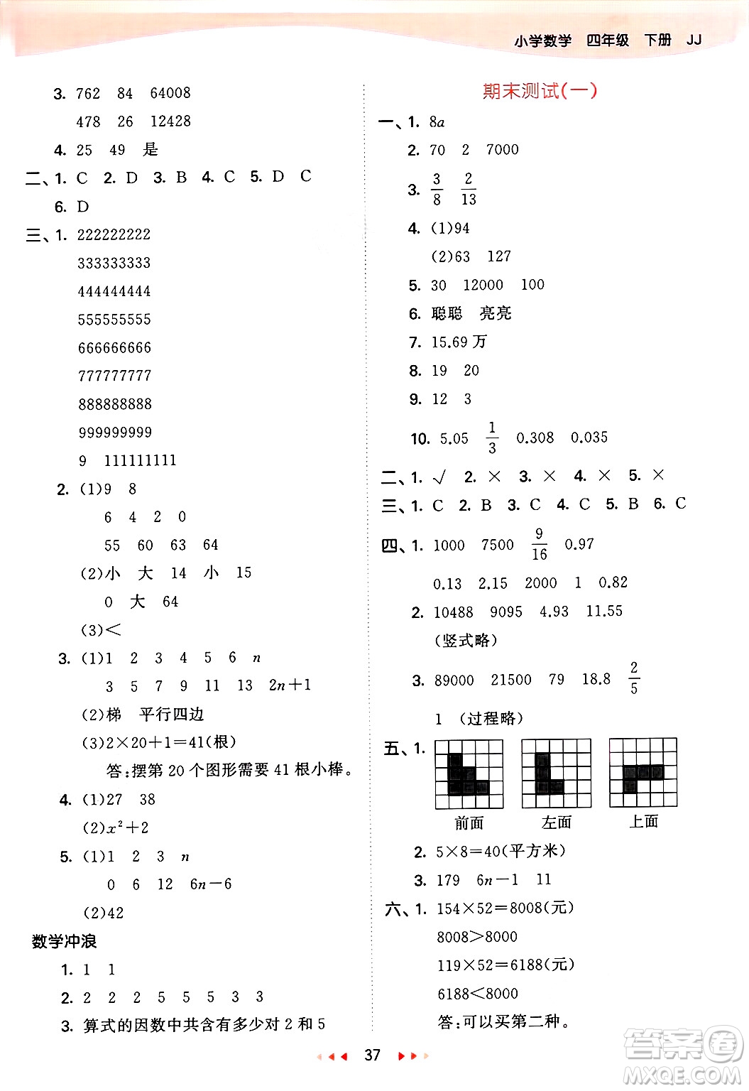 西安出版社2025年春53天天練四年級數(shù)學(xué)下冊冀教版答案