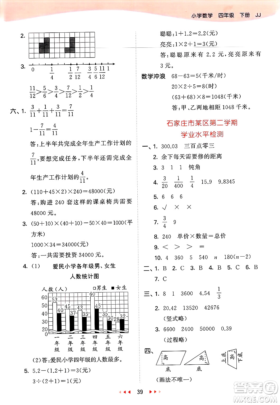 西安出版社2025年春53天天練四年級數(shù)學(xué)下冊冀教版答案