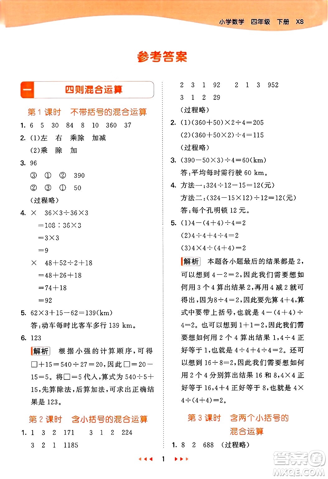 地質(zhì)出版社2025年春53天天練四年級(jí)數(shù)學(xué)下冊(cè)西師版答案