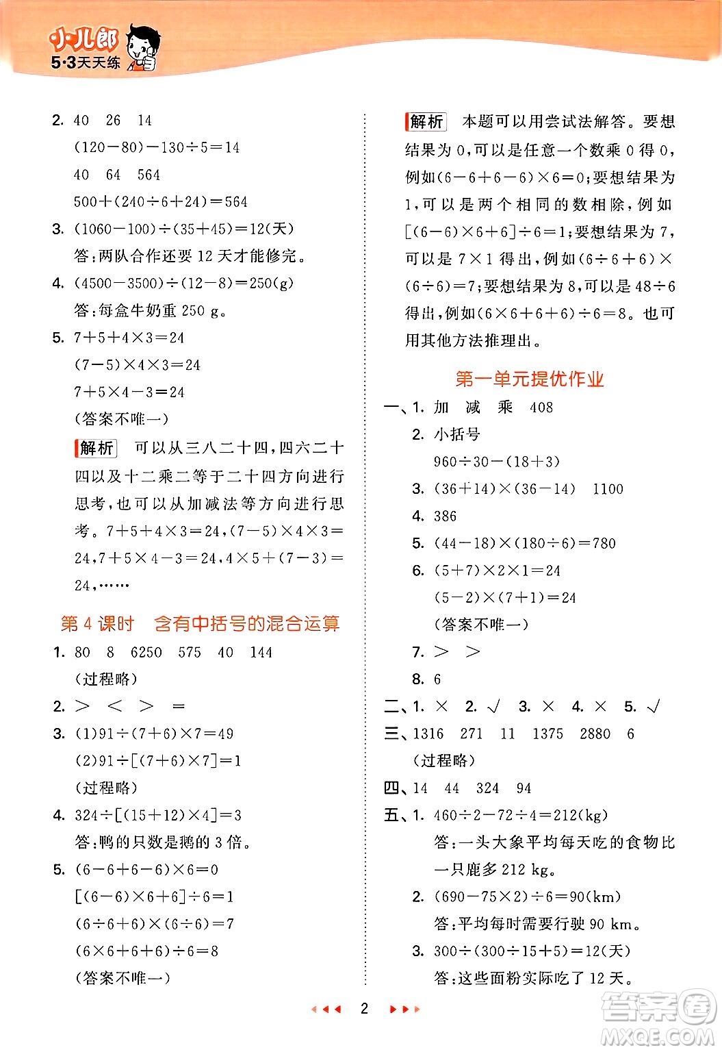 地質(zhì)出版社2025年春53天天練四年級(jí)數(shù)學(xué)下冊(cè)西師版答案